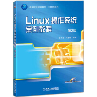 Linux系统详解