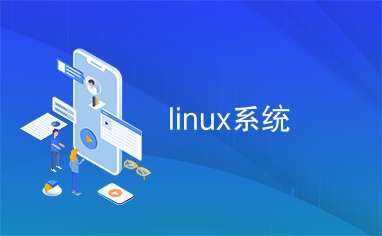 Linux 30南宫NG28相信品牌的力量网址岁了你知道它的发展历史吗？